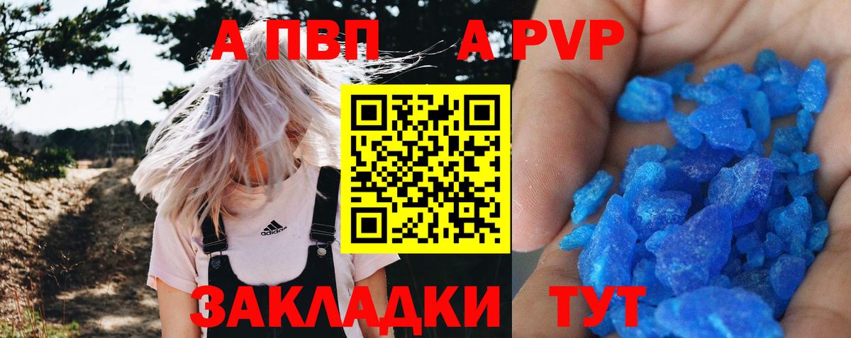 APVP Crystall  Вход с VPN  Ялуторовск  A PVP Crystall  Alpha PVP Соль 