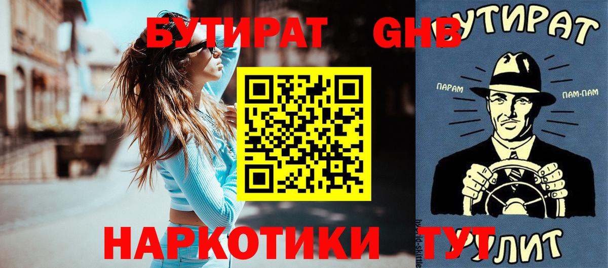 БУТИРАТ BDO 33%  БУТИРАТ  Ялуторовск  Вход с VPN 