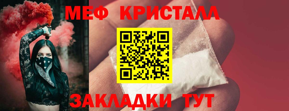 Меф мяу мяу кристаллы Ялуторовск