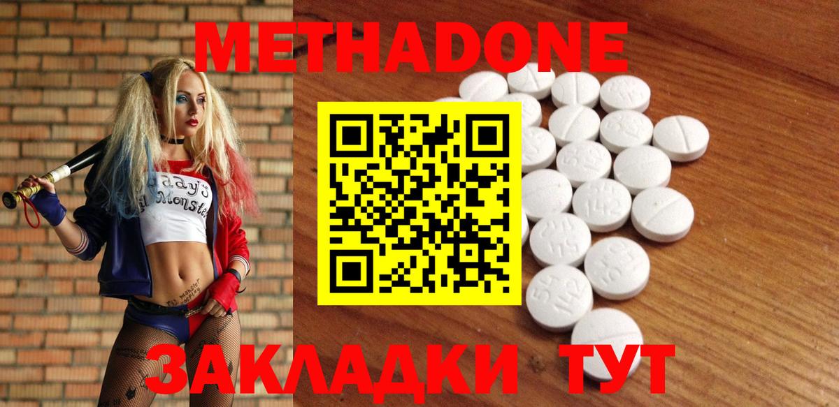 МЕТАДОН methadone  МЕТАДОН белоснежный    ссылка  Вход с VPN  Ялуторовск 