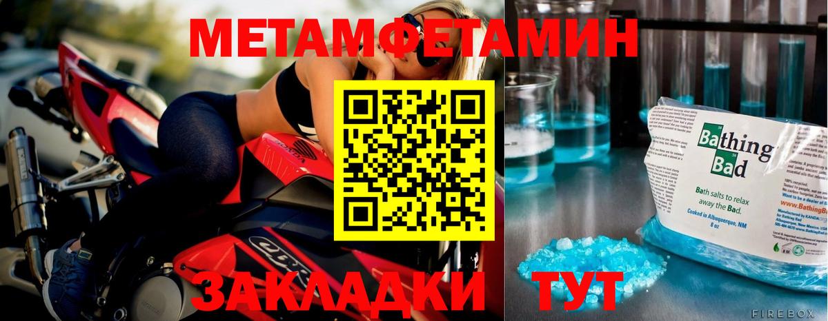 МЕТАМФЕТАМИН витя  Вход с VPN  Ялуторовск 